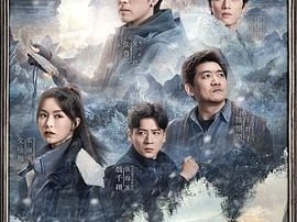 《藏海花》2024 [4K HDR][国语中字][32集全]又名：盗墓笔记之藏海花