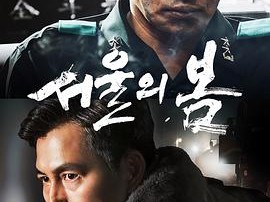 《首尔之春》2023 [1080P HD][韩语中字][2.59GB]