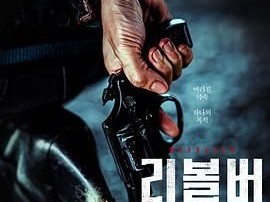 《左轮手枪》2024 리볼버 [1080P][韩语中字][全度妍/李政宰]