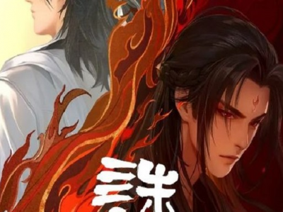 《诛仙》 第2季【52集全】国漫巅峰.4K+1080P[附第一季26集 全] 国语中字