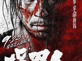 《捉刀人》2024 [4K+1080P][国语中字][释小龙新武侠]又名：目中无人番外篇