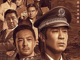 《我是刑警》2024 [4K资源][国语中字][38集全]