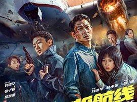 《危机航线》2024 [4K+1080P][国语 中英字幕]