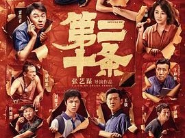 《第二十条》2024 [1080P HD][国语中字]又名：正当防卫