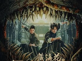 《藏海花之雪夜凶灯》2024 [2168P 高码率][国语中字][藏海花番外剧场篇]