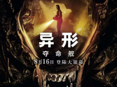 《异形：夺命舰》2024 [1080P BD][国语 公映版]又名：异形 罗穆路斯